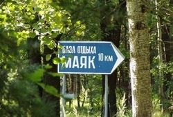 База отдыза "Маяк", Воронежская область